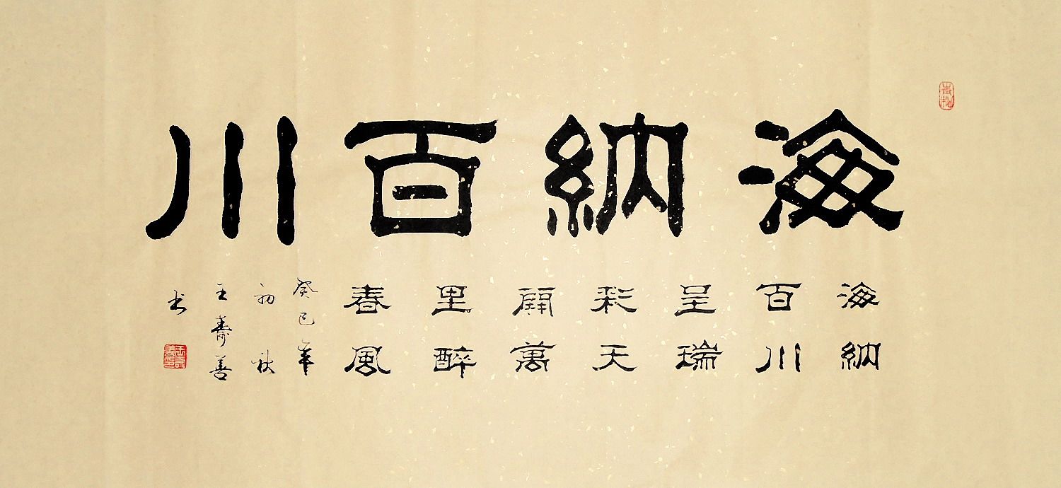 [画艺佳]老书法家王寿善手写隶书真迹.客厅办公室书房字画.大三尺