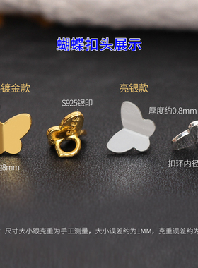 S925银蝴蝶收尾扣diy编手绳手链