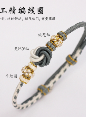 半成品手绳绳结可调节转运珠手链