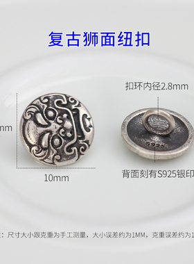 纯银纽扣手工diy编手绳狮面扣子