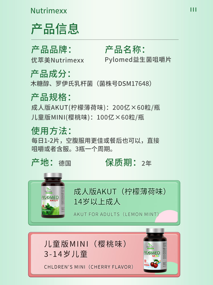 德国优萃美肠胃pylomed幽门益生菌咀嚼片pylopass免幽螺旋杆菌3瓶 - 图2