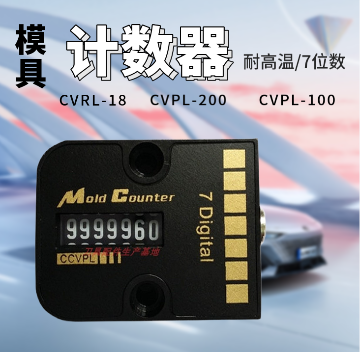 机械式7位数计数器 CVPL-18 cvpl-200美国模具计数器 江浙沪包邮 - 图2