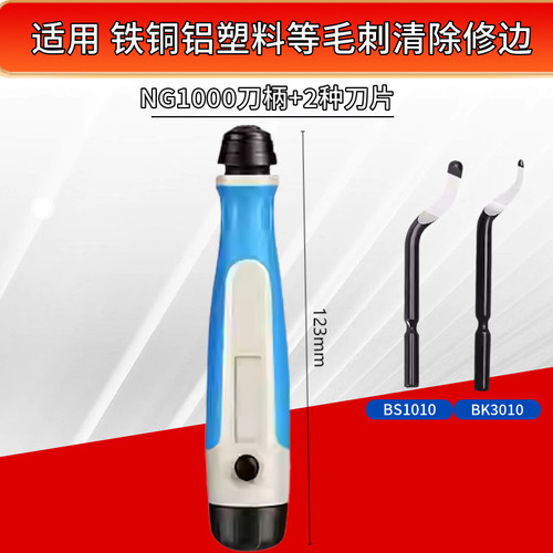 去毛刺刮刀 毛边刀NB1100+BS1010套装组合 刮刀柄修边器刀片 - 图2