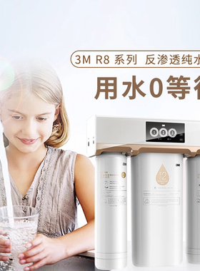 3M无桶家用直饮反渗透400G纯水机