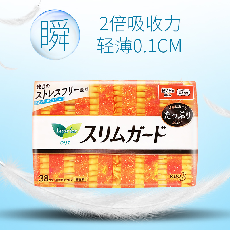 日本进口花王乐而雅卫生巾日用无护翼迷你巾17cm*38片瞬吸超薄