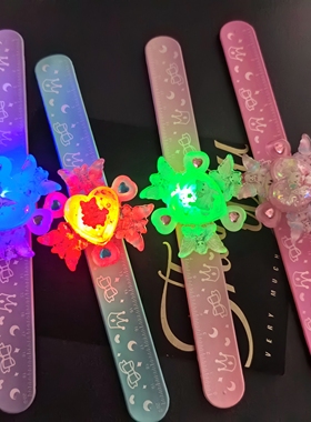 儿童发光旋转啪啪圈硅胶流沙手环亮灯玩具可爱桃心亮片蝴蝶手镯女