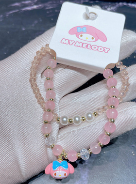 三丽鸥女孩仿水晶串珠手链库洛米
