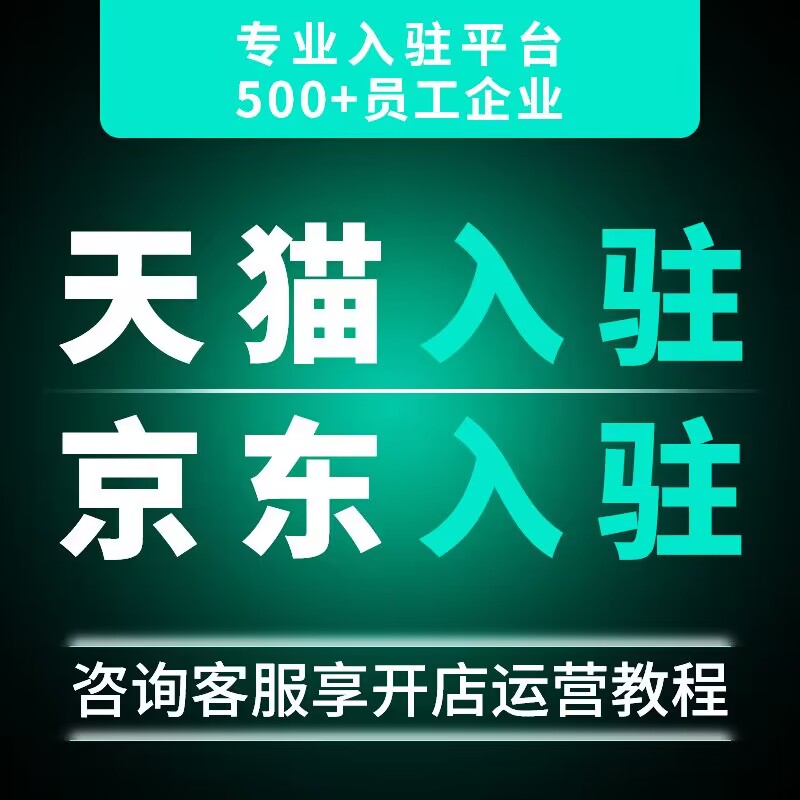 大药房入住代入驻国际商城大卖场超市猫宁申请开店注册邀约稳 - 图1