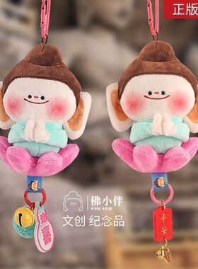 正版云冈石窟山西文创佛小伴莲花挂件包包玩偶毛绒高级钥匙扣可爱