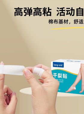 秋冬款手脚干裂胶布手足干裂贴高粘性贴布脚后跟开裂棉布贴防冻裂