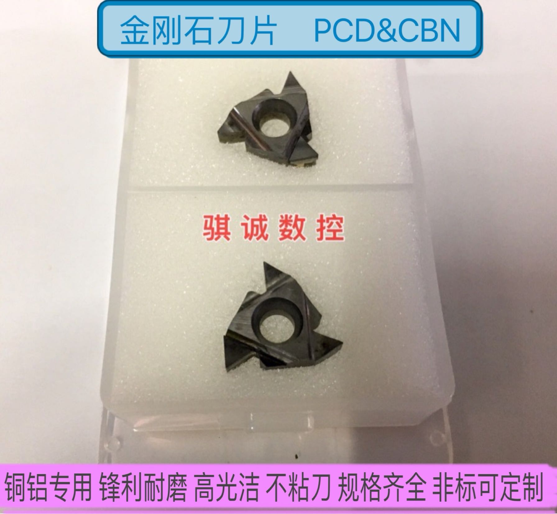 PCD金刚石刀片内螺纹宝石刀粒16NRAG60 16NRAG55铜铝专用锋利耐磨 - 图1