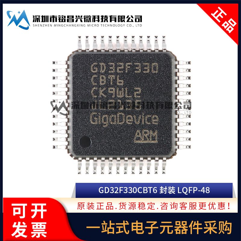 全新原装 GD32F330CBT6 LQFP-48 ARM Cortex-M4 32位微控制器芯片-图1