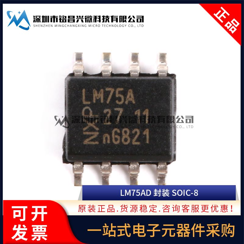 原装正品 LM75AD LM75A 板上安装温度传感器芯片IC 贴片SOP-8 - 图0