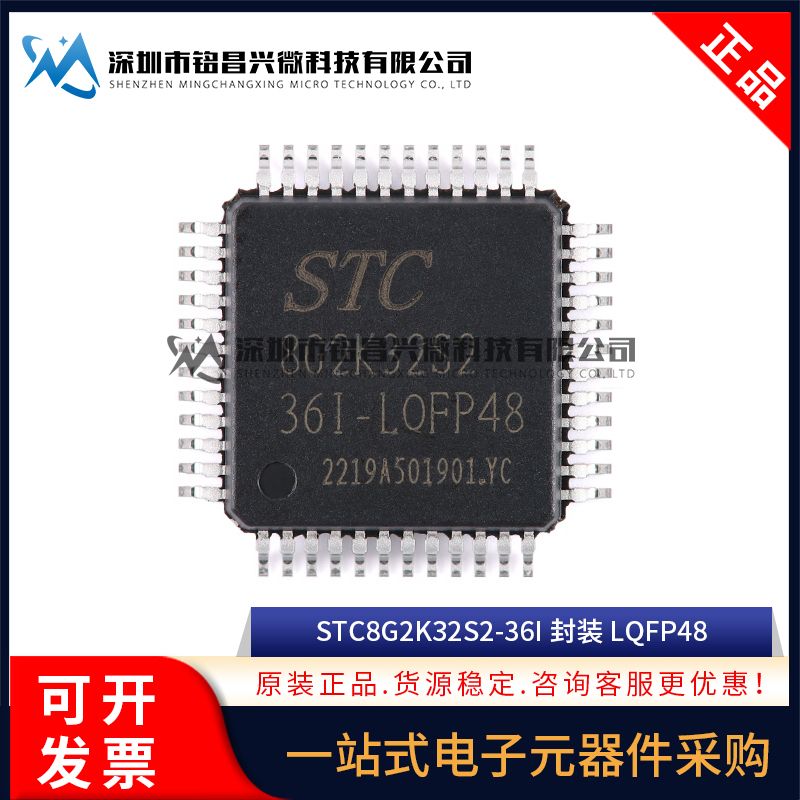 原装正品 STC8G2K32S2-36I-LQFP48 1T 8051微处理器单片机芯片IC - 图0