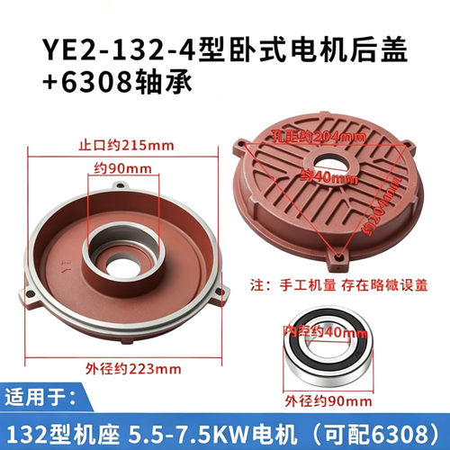 Y2-132-2-4级电机后端盖卧式后端盖5.5-7.5千瓦维修工具电机配件 - 图2