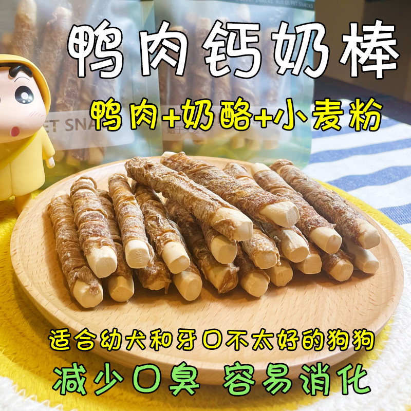 月亮狗狗零食鸭肉钙奶棒幼犬磨牙棒洁齿骨减少口臭训练奖励奶味棒 - 图2