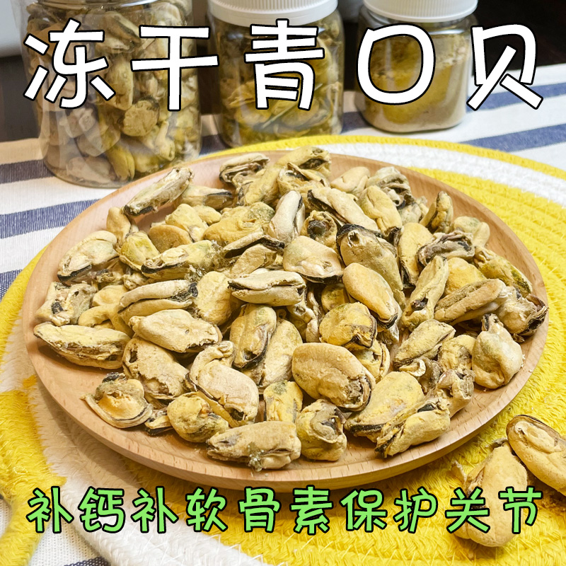 月亮狗狗零食冻干青口贝补钙补软骨素保护关节训练奖励猫咪拌粮粉-图2