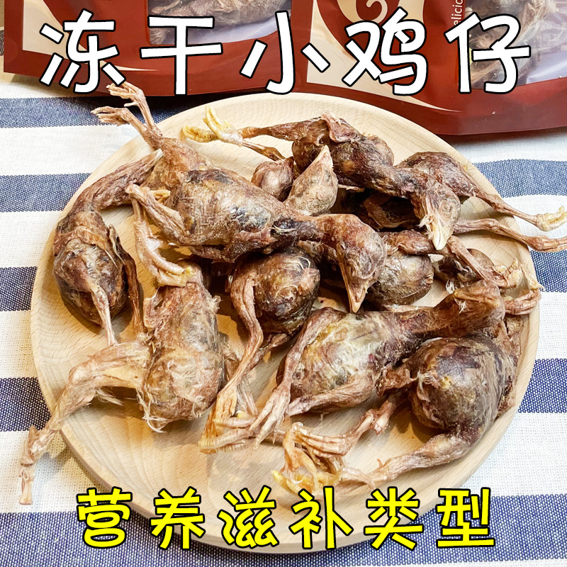 月亮狗狗零食营养滋补冻干小鸡仔生骨肉猫咪磨牙发腮拌粮补钙奖励 - 图1