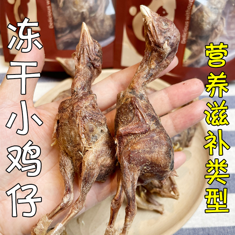 月亮狗狗零食营养滋补冻干小鸡仔生骨肉猫咪磨牙发腮拌粮补钙奖励 - 图0