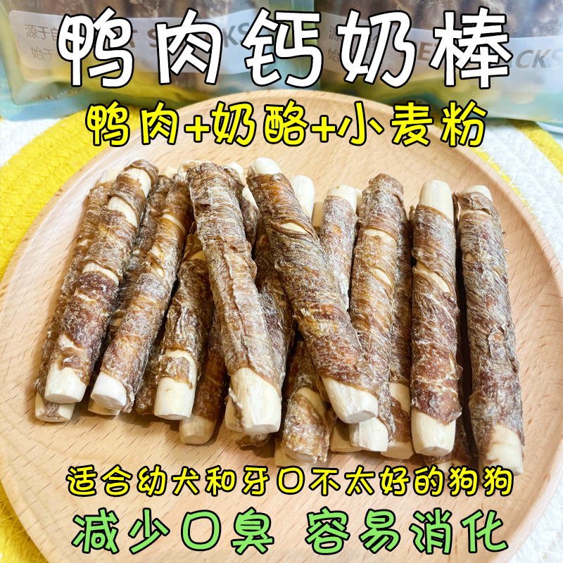 月亮狗狗零食鸭肉钙奶棒幼犬磨牙棒洁齿骨减少口臭训练奖励奶味棒 - 图3