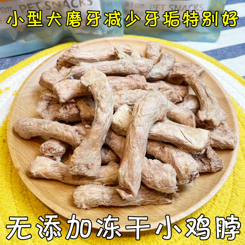 月亮狗狗零食无添加冻干小鸡脖小型犬和猫咪磨牙洁齿棒减少牙结石 - 图3