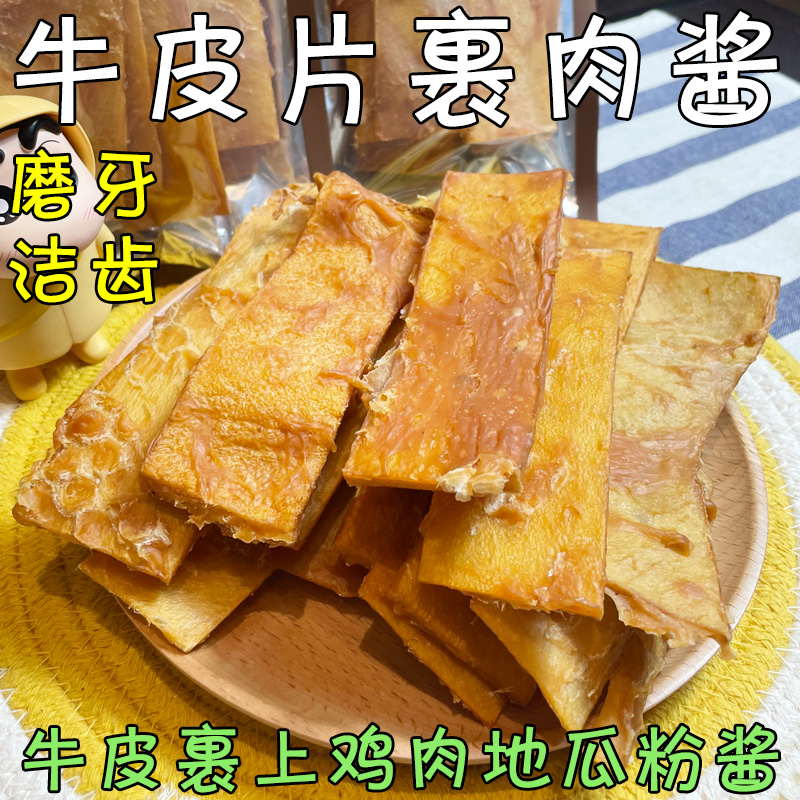 月亮狗狗零食风干牛皮片裹肉酱磨牙棒洁齿咬胶耐啃咬缓解口臭奖励 - 图0