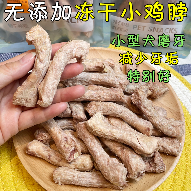 月亮狗狗零食无添加冻干小鸡脖小型犬和猫咪磨牙洁齿棒减少牙结石 - 图0