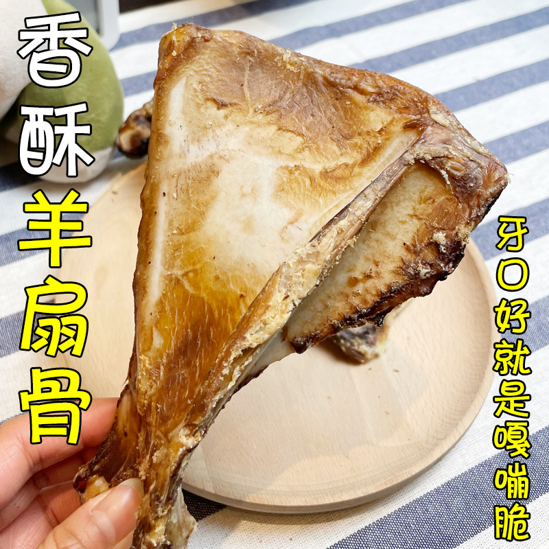 月亮狗狗零食香酥羊扇骨磨牙棒真骨头耐啃咬大中小型犬洁齿骨补钙 - 图2