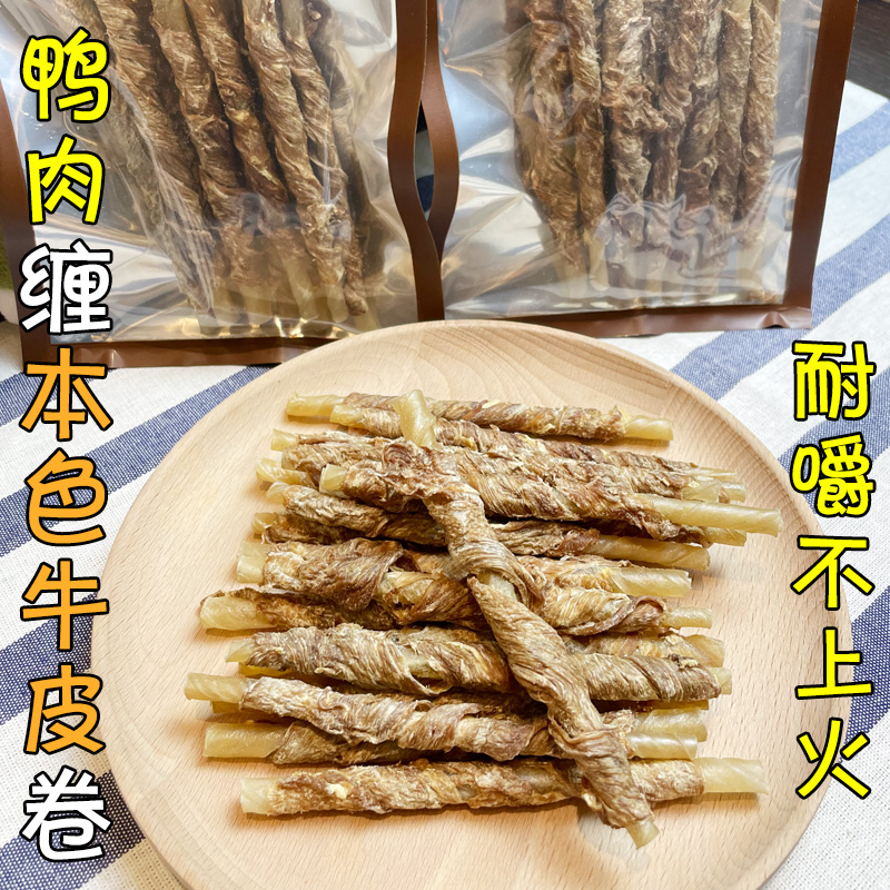 月亮狗狗零食纯鸭肉干缠本色牛皮卷无添加磨牙洁齿棒小型犬耐啃咬 - 图3