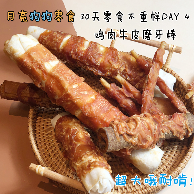 月亮狗狗零食大号鸡肉牛皮卷磨牙棒耐咬宠物洁齿骨头补钙美毛咬胶 - 图0