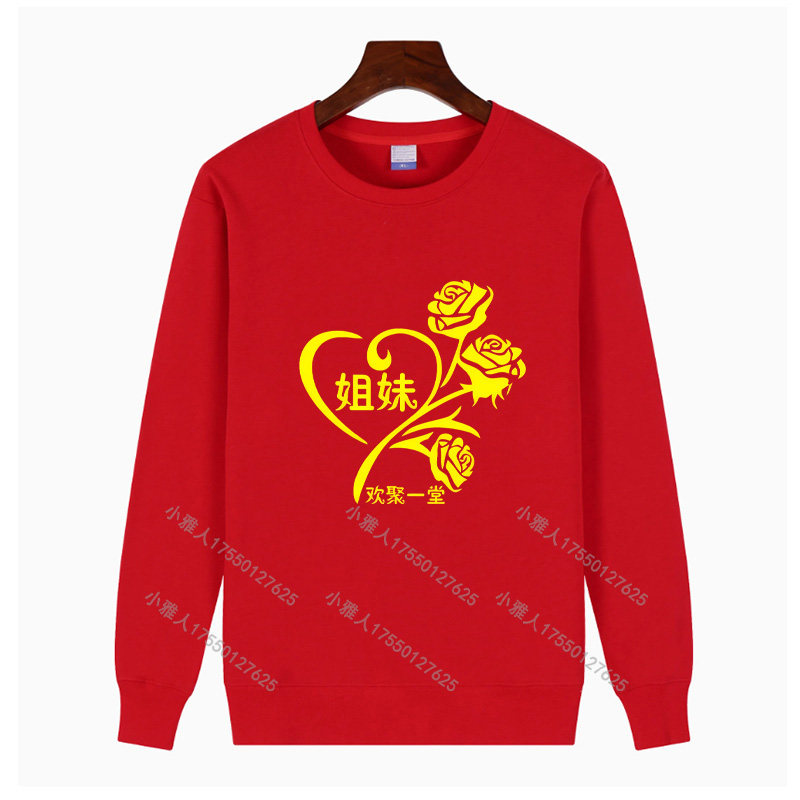 外嫁女卫衣长袖外套回娘家姐妹加绒卫衣定制团队服装寿宴服印字,淘宝优惠券,粉丝福利购,淘宝优惠卷