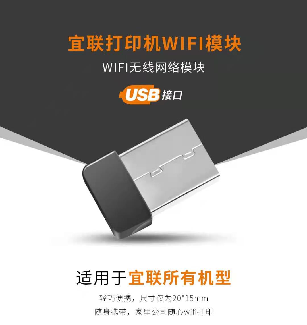 宜联VLM2601 VLS1601 AM3093 AP3093打印机印量充值卡 WIFI无线头 - 图0