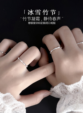 巷银里[冰雪竹节]999纯银戒指女轻奢小众足银食指环简约闭口尾戒