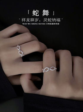 万物笙[蛇舞]99纯银素圈灵蛇戒指女轻奢小众本命年生肖蛇足银指环