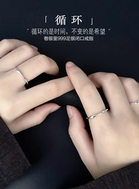 巷银里[循环]纯银999实心闭口戒指女莫比乌斯环足银简约素圈指环