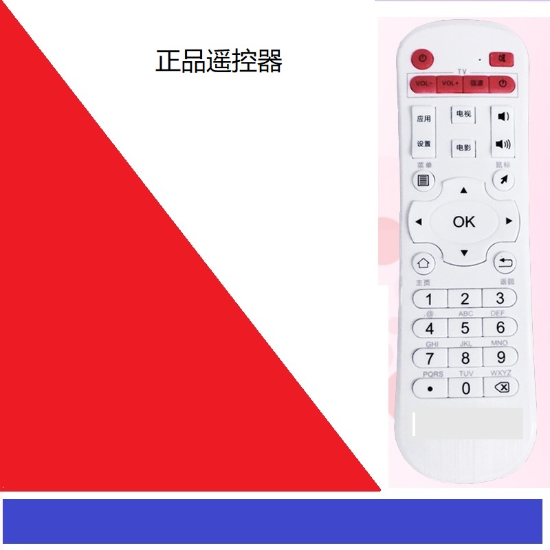 适用于迪优美特智美视网络机顶盒遥控器A9 C5 C6 S8 I5HDTVBOX - 图3