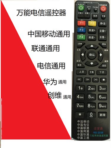 广东IPTV遥控器高清智能网络宽带机顶盒用适用于烽火创维华为正品 - 图3