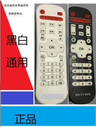 适用于迪优美特智美视网络机顶盒遥控器A9 C5 C6 S8 I5HDTVBOX - 图2