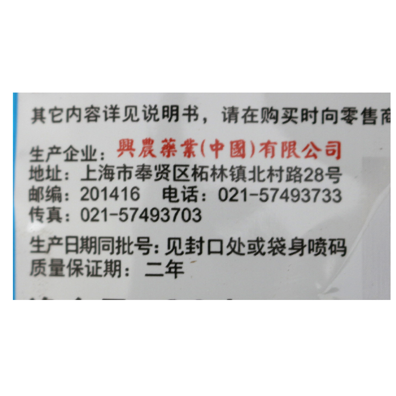 台湾兴农净果精喹啉铜黄瓜霜霉病角斑病溃疡病马铃薯细菌性杀菌剂 - 图0