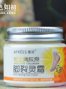 蒽菲优生骨胶原脚裂灵保湿
