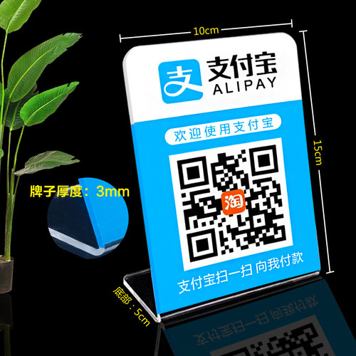 亚克力二维码收钱码L型收款码微信支付宝扫一扫摆台个性定制扫码 - 图2