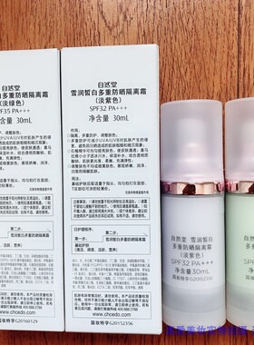 自然堂防晒保湿持久淡绿色隔离霜
