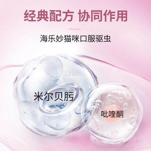 海乐妙成猫幼猫体内驱虫药蛔虫绦虫钩虫海乐秒-整盒-可配外驱跳蚤 - 图2