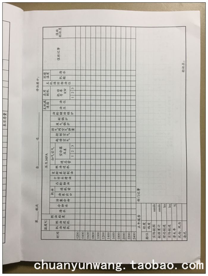 轮机日志HJ-Ⅰ航行日志HC-I 带封皮（适用441kw和600总吨及以上） - 图1