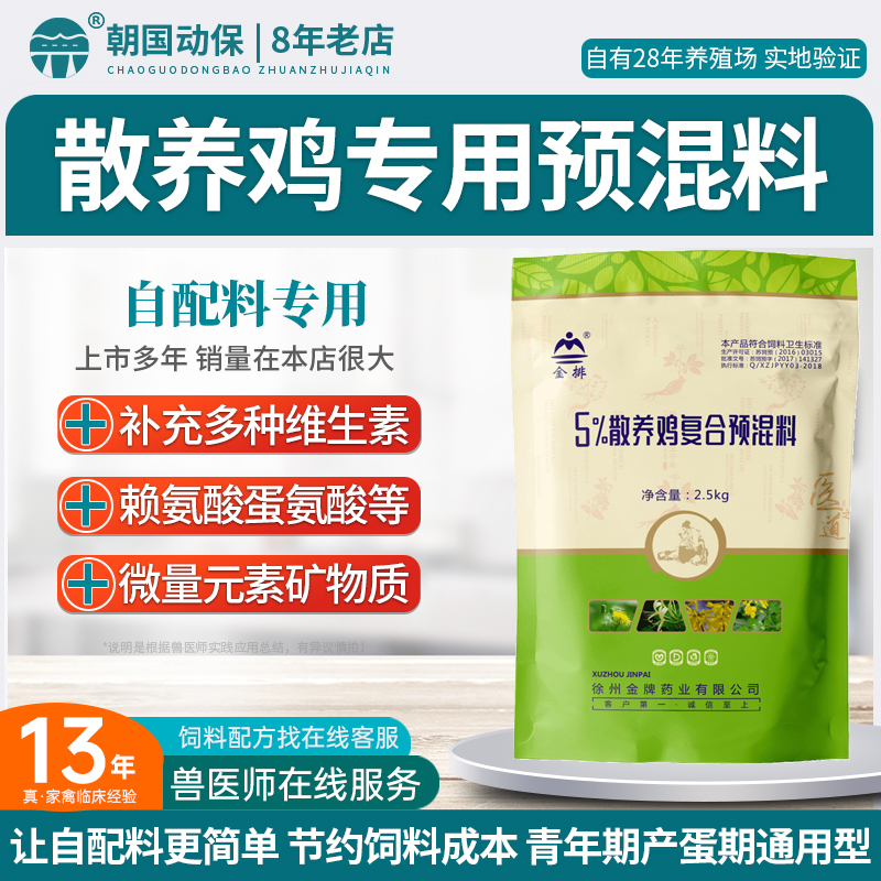 朝国动保土鸡散养鸡山蛋鸡用复合预混料多维氨基酸微量元素 5斤装 - 图0