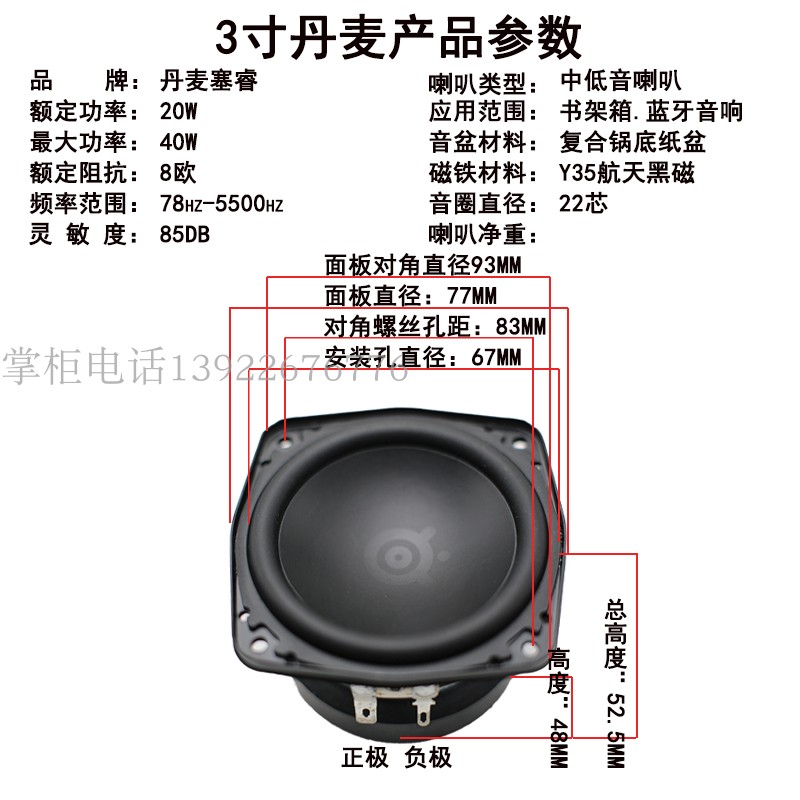 丹麦赛睿 3寸中低音喇叭哈曼代工低频一流长冲程发烧级小钢炮-图1