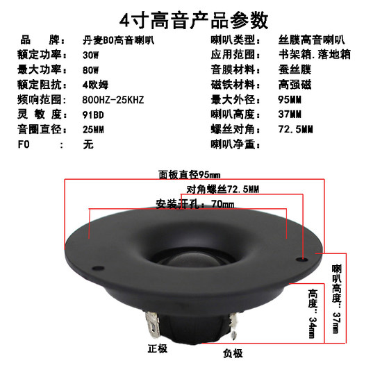 丹麦 B 4寸高音喇叭 4欧家用大功率音响音箱扬声器单元、KTV高音