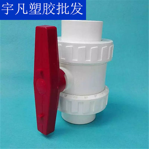 广东联塑pvc双活接球阀 20 25 32 40 50 63 75 双由令阀门水 开关 - 图0