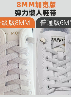 8mm免系鞋带懒人弹力鞋带