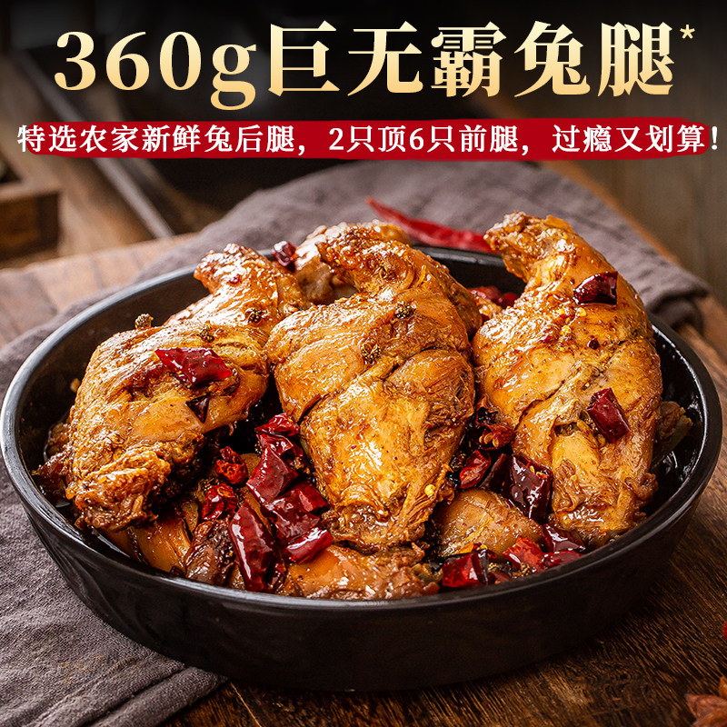 麻辣兔腿兔肉兔后腿四川特产自贡成都兔头冷吃兔手撕兔美厨妈妈 - 图2